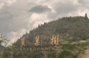 黄果树周边美食|住宿推荐 超推荐的美食